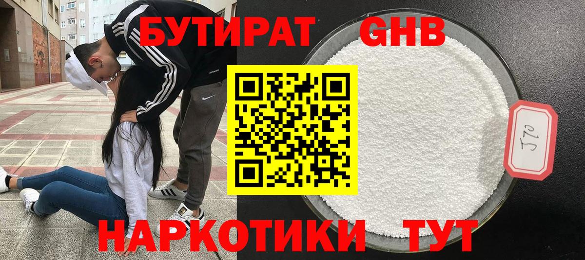Бутират оксана Новочеркасск
