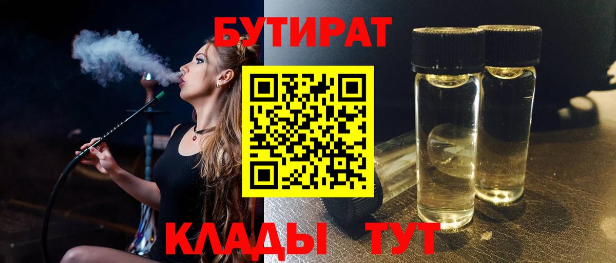 Бутират BDO  Вход с VPN  Новочеркасск 