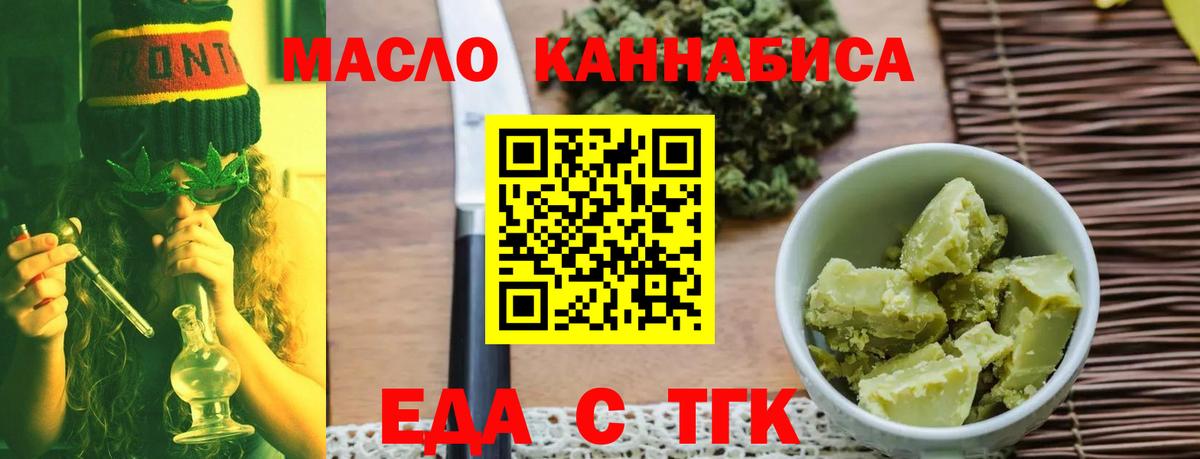 Новочеркасск  Печенье с ТГК марихуана  Вход с VPN 