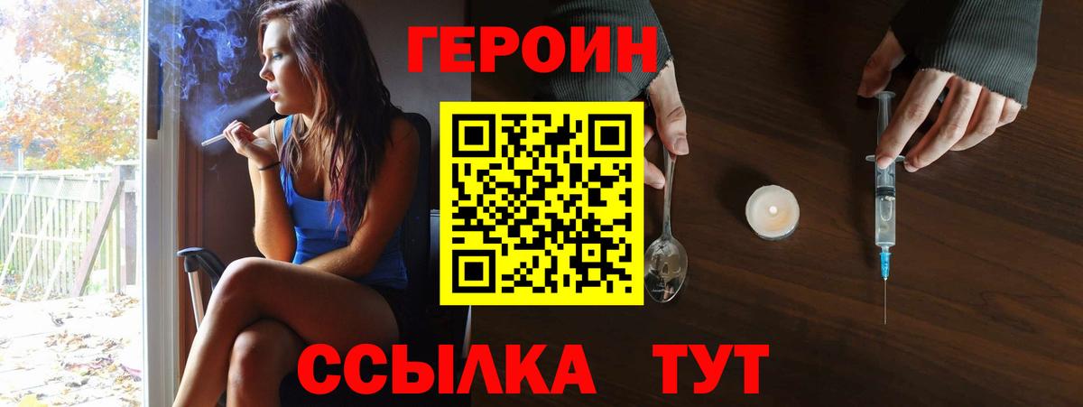 ГЕРОИН  Героин герыч  Вход с VPN  Новочеркасск 
