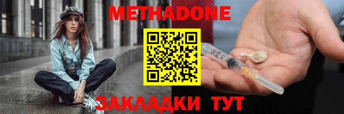 Новочеркасск  mega ТОР  МЕТАДОН белоснежный  Вход с VPN  МЕТАДОН methadone 