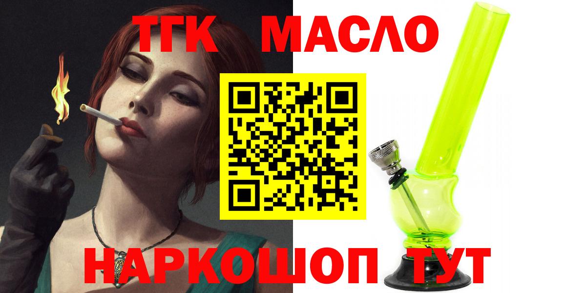 ТГК концентрат  Дистиллят ТГК THC oil  Новочеркасск    онион  Вход с VPN 